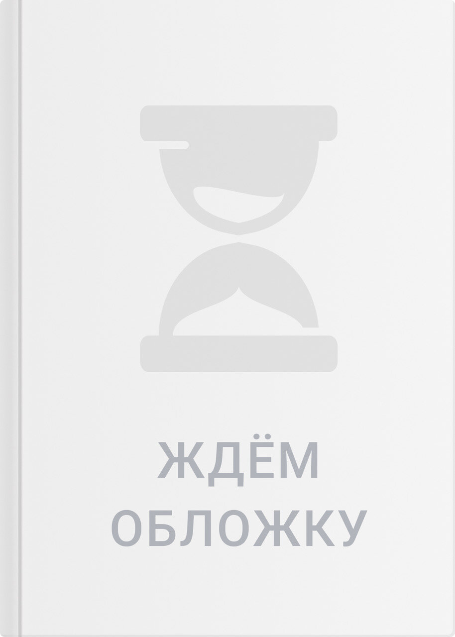 Магия спокойствия. Ритуалы для гармонии, ясного мышления и вдохновения - фото №18