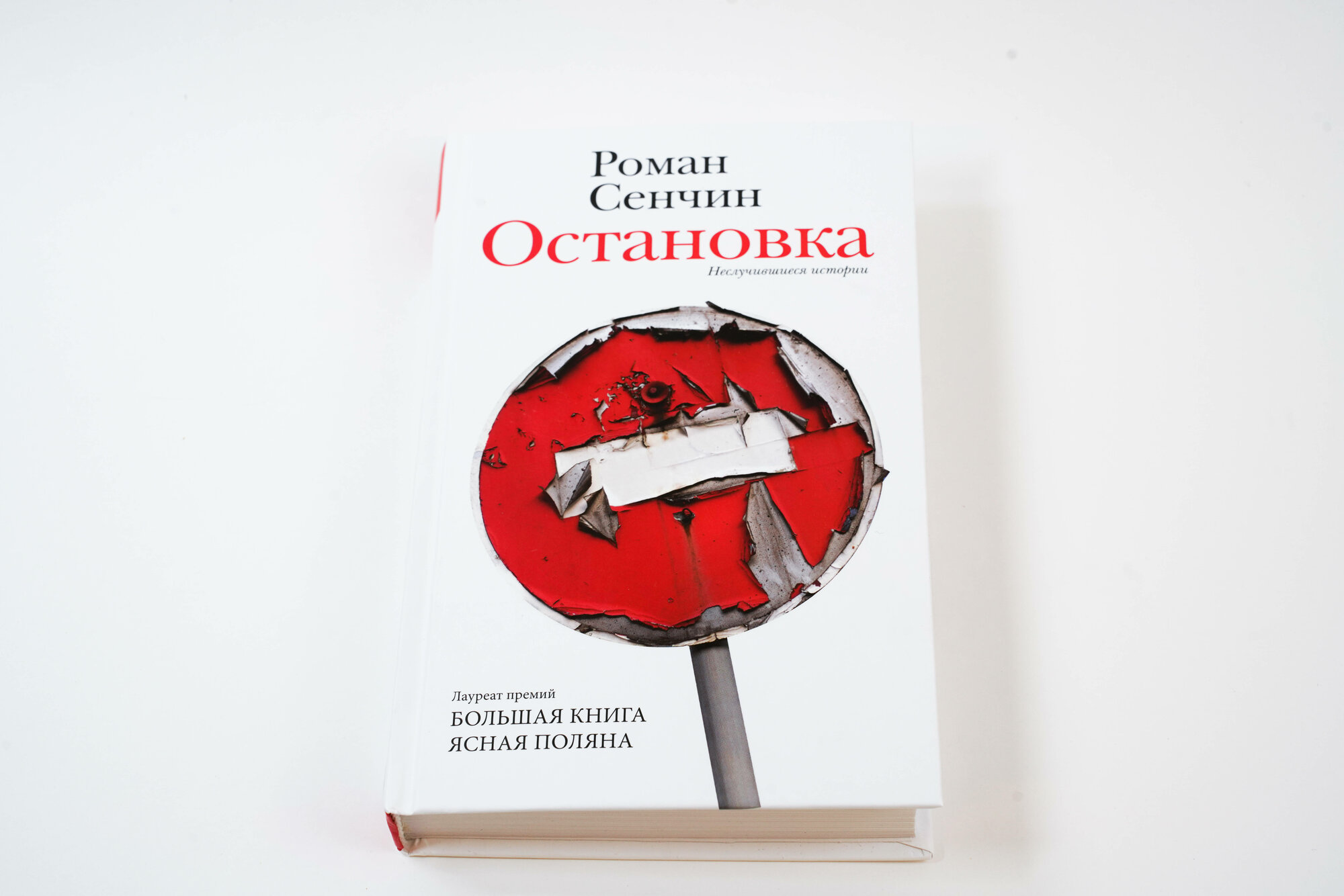 Остановка. Неслучившиеся истории - фото №16