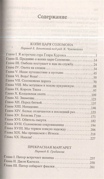 Копи царя Соломона (Хаггард Генри Райдер) - фото №8