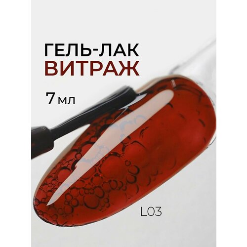 Витражный гель лак для ногтей 