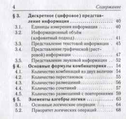 Информатика. 9–11 классы. Карманный справочник - фото №7