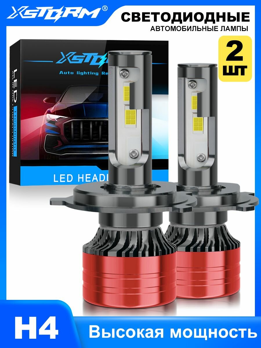 Светодиодные лампы для авто LED H4