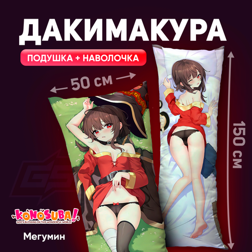 Подушка-дакимакура Мегумин Коносуба 150x50