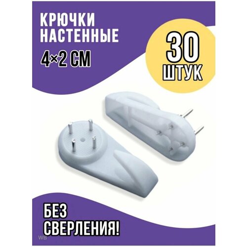 Крючки настенные без сверления