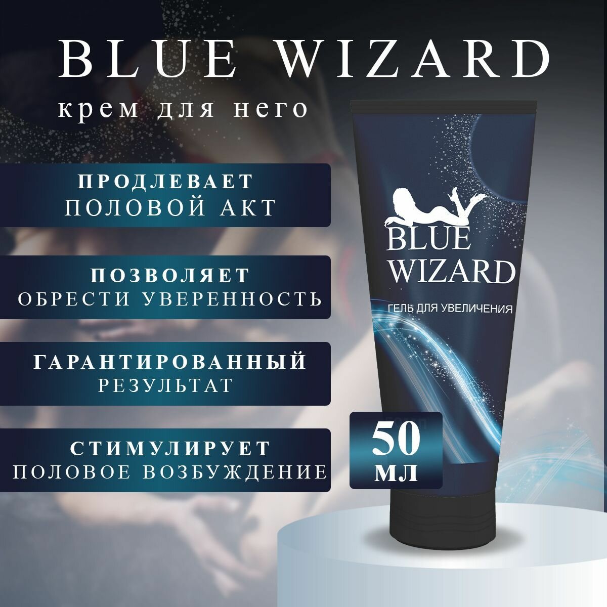 Смазка интимная Blue Wizard на водной основе, смазка для секса Блю Визард гель