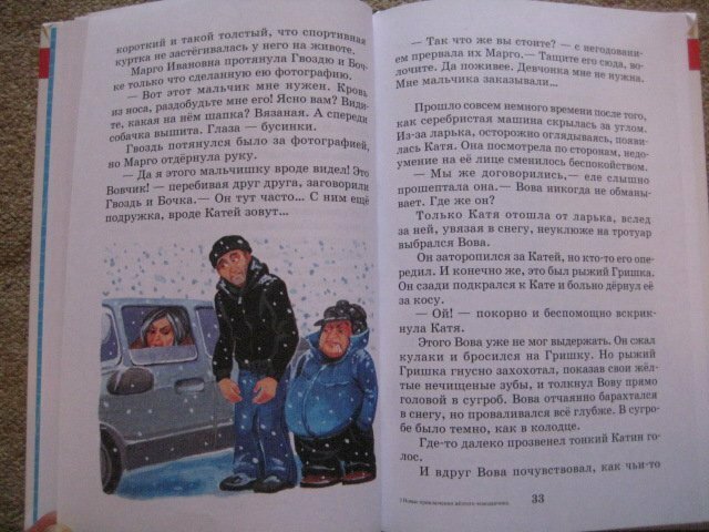 Новые приключения желтого чемоданчика - фото №15