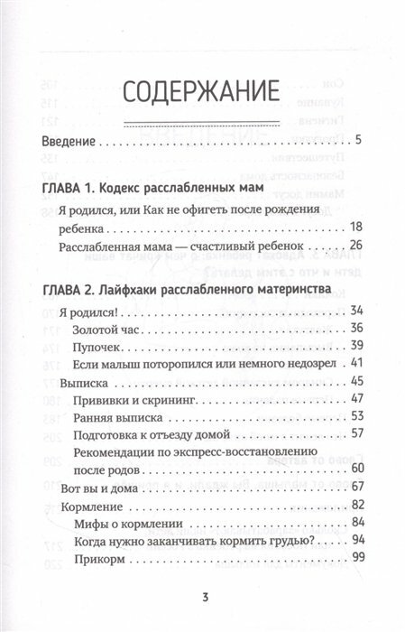 Расслабься, мам! Книга-гид по уходу за малышом от 0 до 3 лет - фото №11