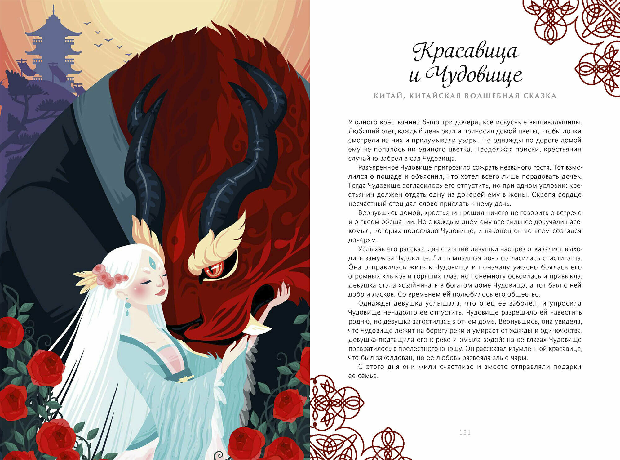 Сказки подлунного мира (Йоши Йошитани, Мария Сухотина, переводчик) - фото №19