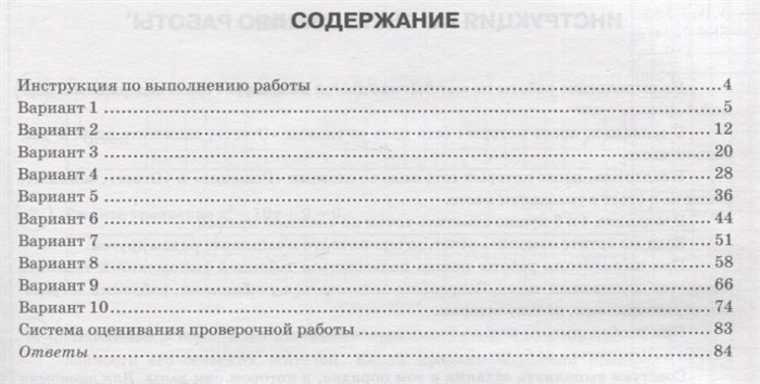 Математика. Всероссийская проверочная работа. 8 класс. Типовые задания. 10 вариантов заданий. Подробные критерии оценивания. Ответы - фото №6