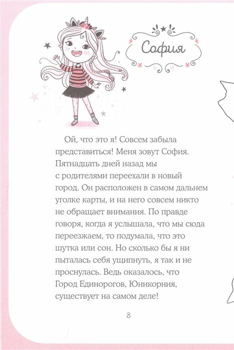 Первый полёт Софии (Анна Пунсет, Диана Виседо) - фото №19