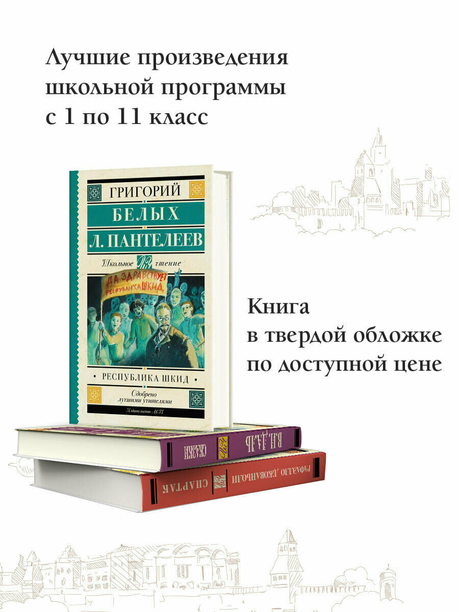 Республика ШКИД (Белых Григорий Георгиевич, Пантелеев Леонид) - фото №4