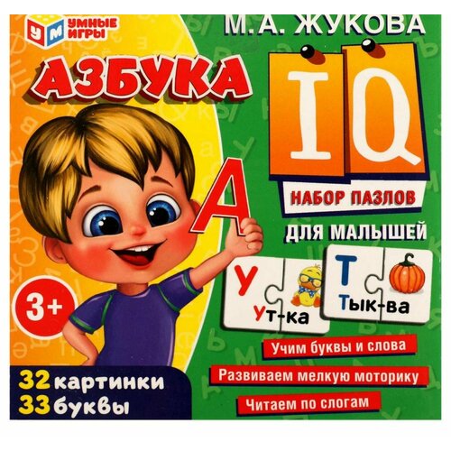 Набор IQ-пазлов для малышей Азбука