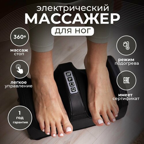HEALO Массажер для ног, стоп и рук Healo CM2118 черный