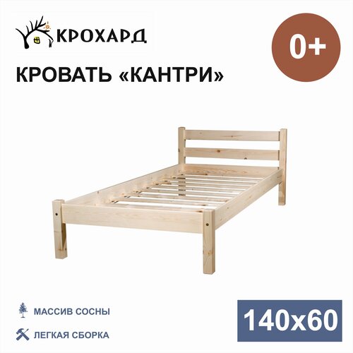Детская кровать крохард кантри 140x60 Натуральный цвет 6799₽