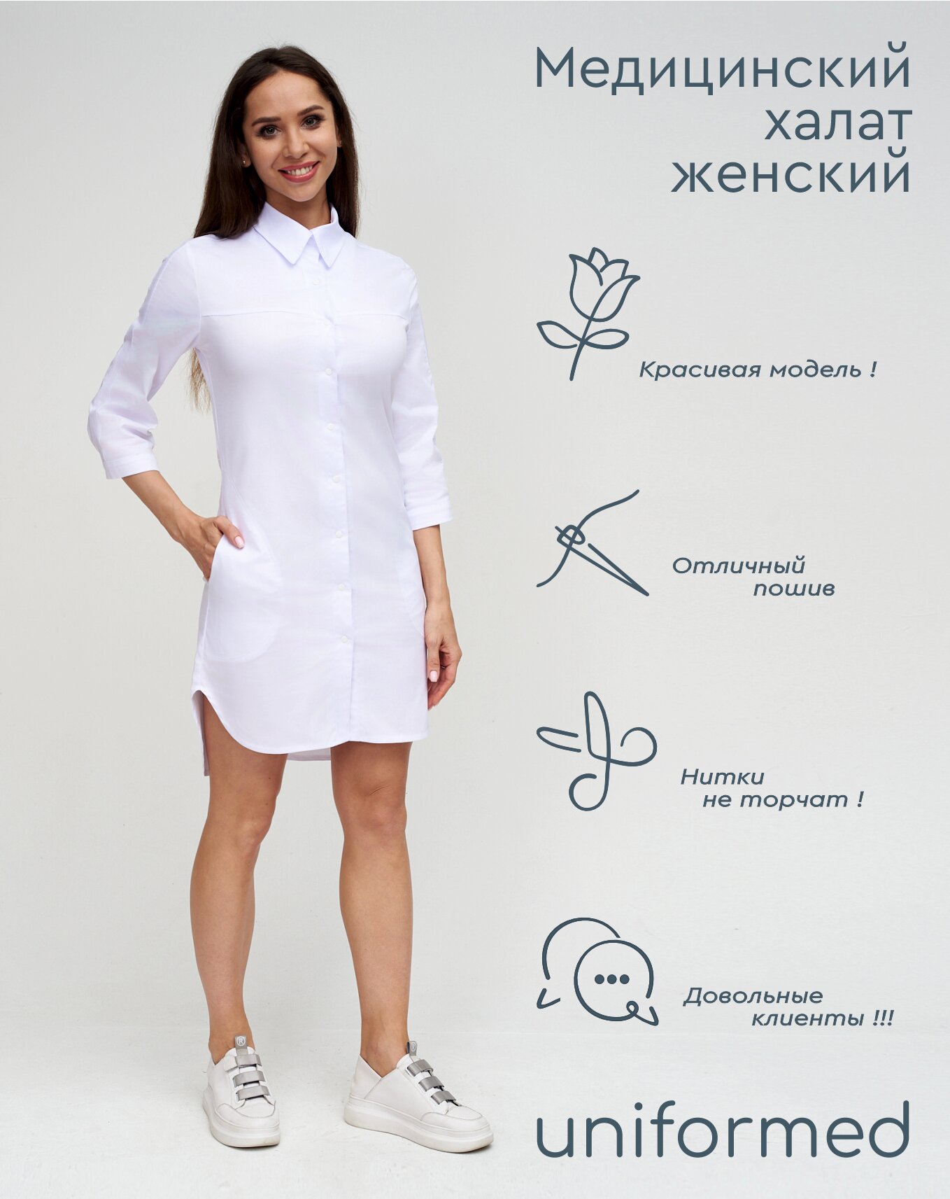 Медицинский женский халат 370.4.1 Uniformed, ткань сатори стрейч, укороченный, рукав 3/4, на кнопках, цвет белый, рост 170-176, размер 56