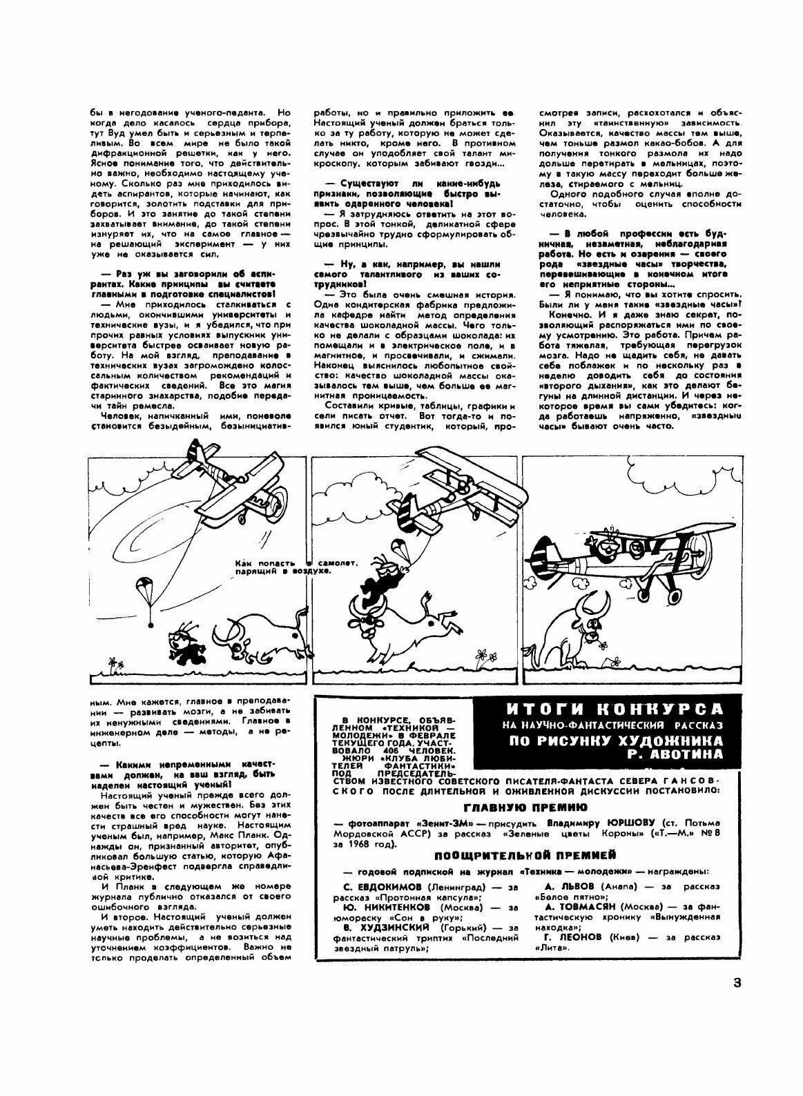 Журнал "Техника молодежи". № 12, 1968 - фото №3