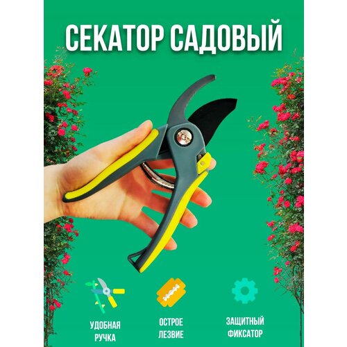 Секатор садовый сталь 588₽