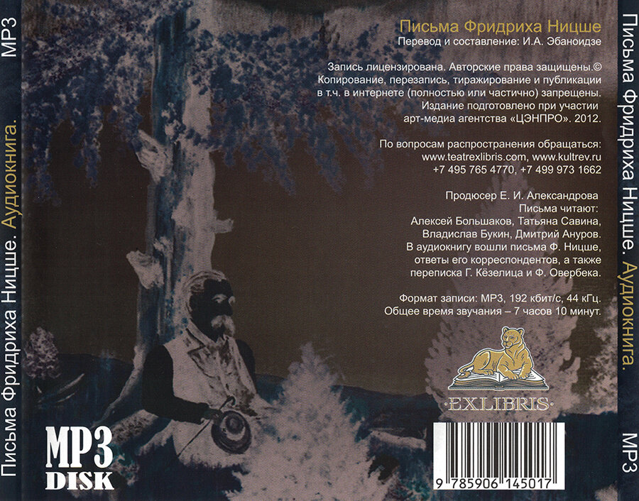 Письма Фридриха Ницше (CDmp3) (Ницше Фридрих Вильгельм) - фото №4