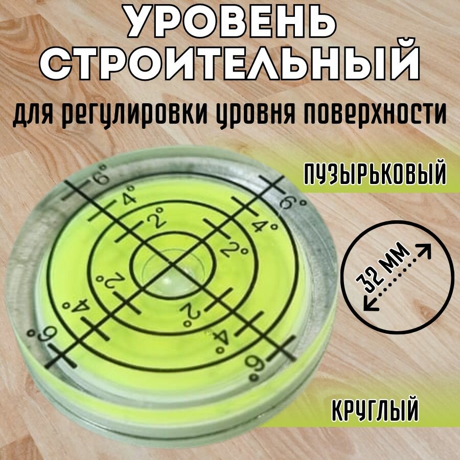 Уровень круглый пузырьковый мини, строительный mini уровень круглый. от QBuy. Салатовый