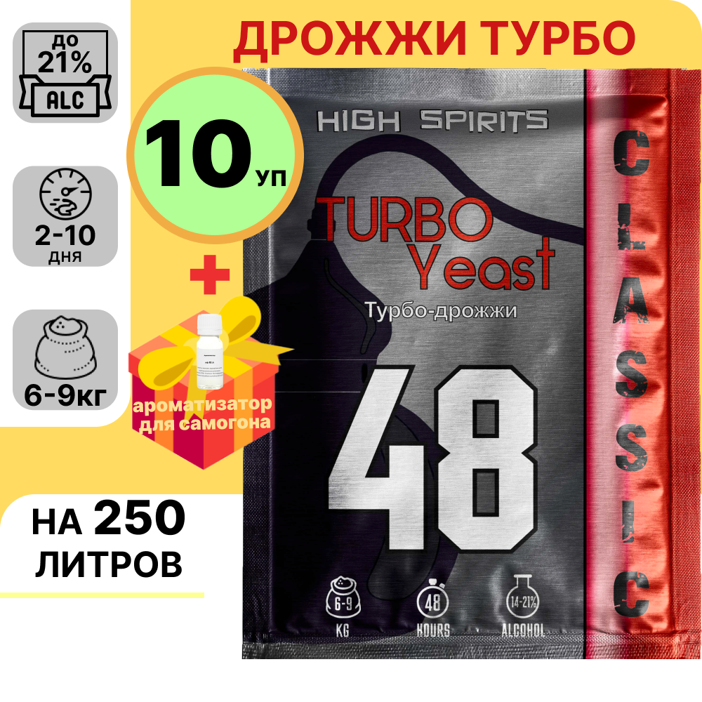 Спиртовые турбо дрожжи для самогона High Spirits 48 (10шт*130гр). Сделано в Англии.