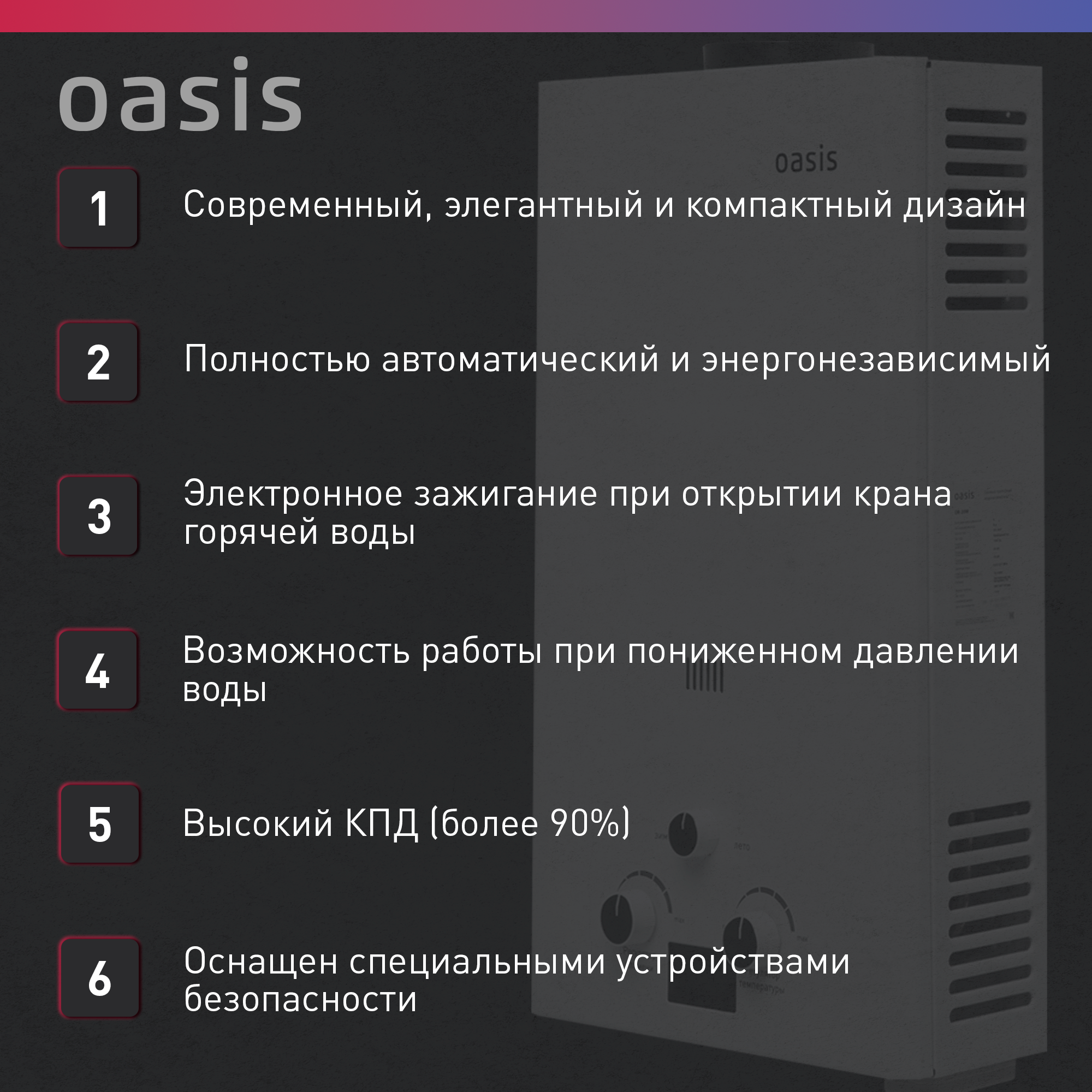 Водонагреватель газовый проточный Oasis - фото №4