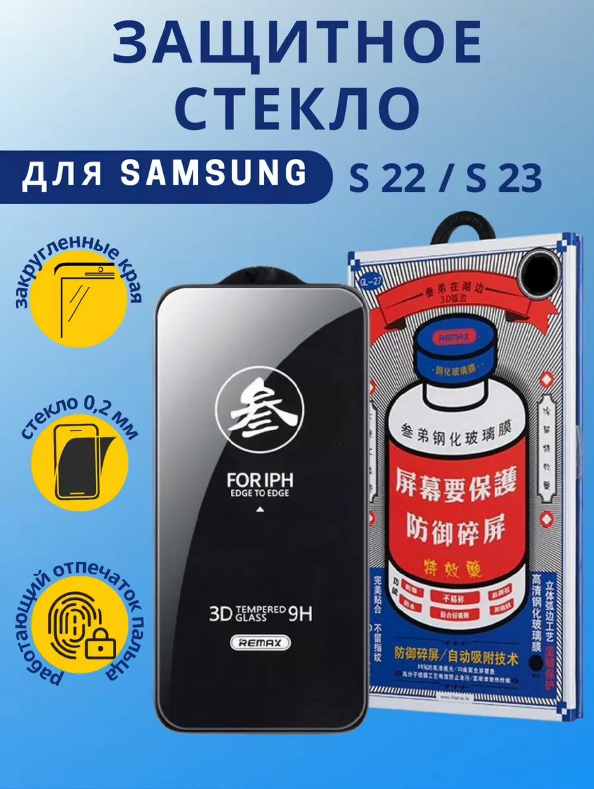 Защитное стекло Remax для Samsung Galaxy S22/S23