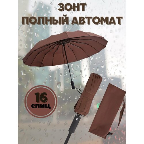 Зонт-трость коричневый 2299₽