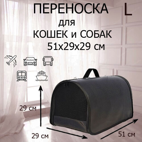 Переноска для кошек и собак сумка для животных XL ZOLO до 12 кг № 4 51x29x29 см для самолета авиаперевозок черный