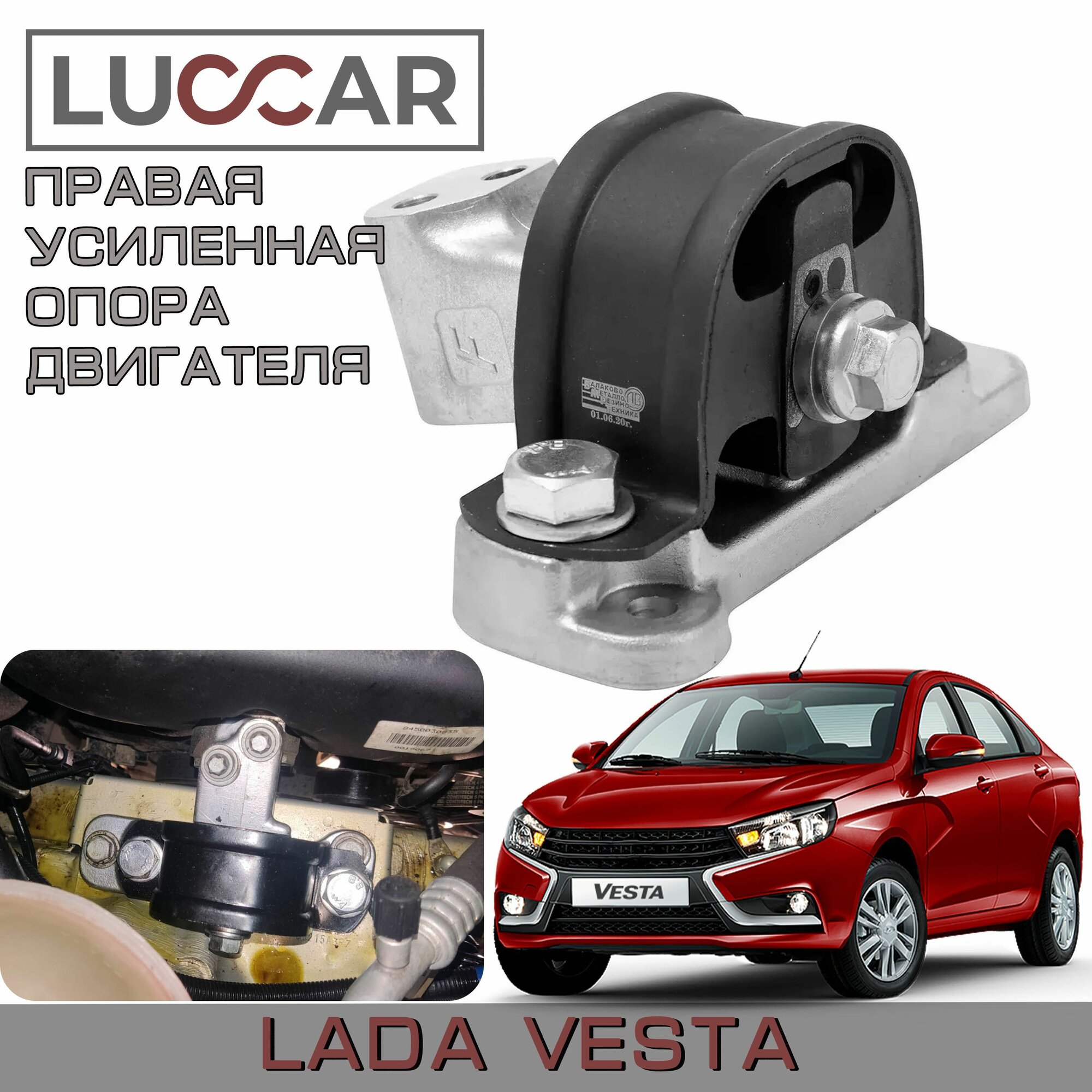 Усиленная опора двигателя Lada Vesta - верхняя правая (Лада Веста седан, СВ, SW Cross)