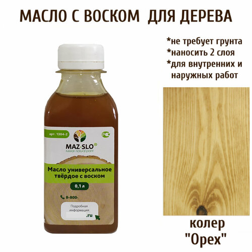 фото Масло твердое универсальное для наружных и внутренних работ с воском maz-slo 100 мл цвет "орех"