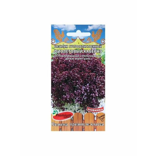 Семена Базилик густооблиственный Фиолето семена семена от автора базилик фиолетовый витаминчик арт 1071856086 0 1г 2 шт