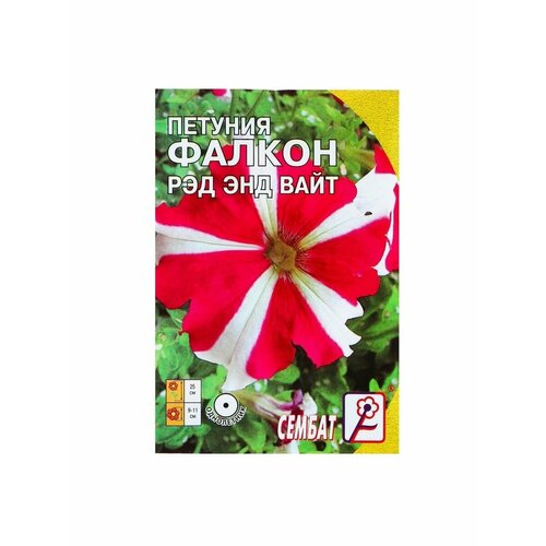 Семена цветов Петуния Фалкон Рэд энд вайт, О, 0,05 г семена агроуспех петуния фалькон ред энд вайт f1 10 семян 1 пакет