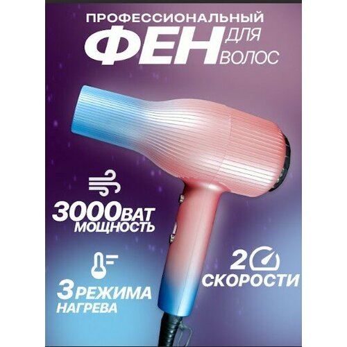 Фен для волос с насадкойуход за волосамидля укладки и сушки волоснасадка концентраторс функцией ионизациидомашний розовый 412000₽