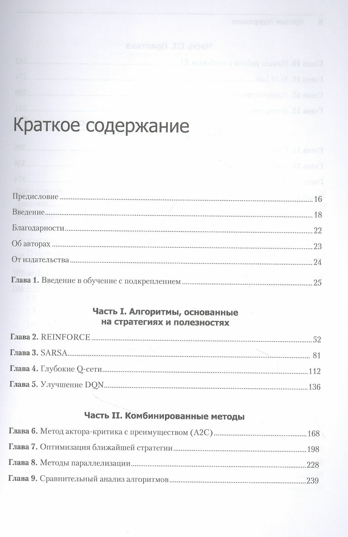 Глубокое обучение с подкреплением. Теория и практика на языке Python - фото №17