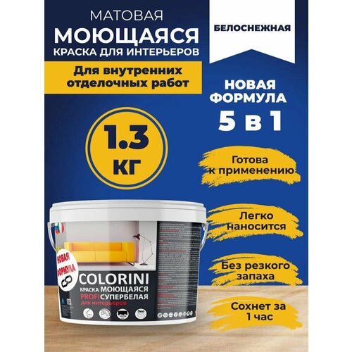 Краска интерьерная моющаяся супербелая 1,3 кг COLORINI PROFI