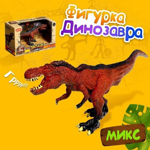 Фигурка динозавра Мир динозавров , цвет