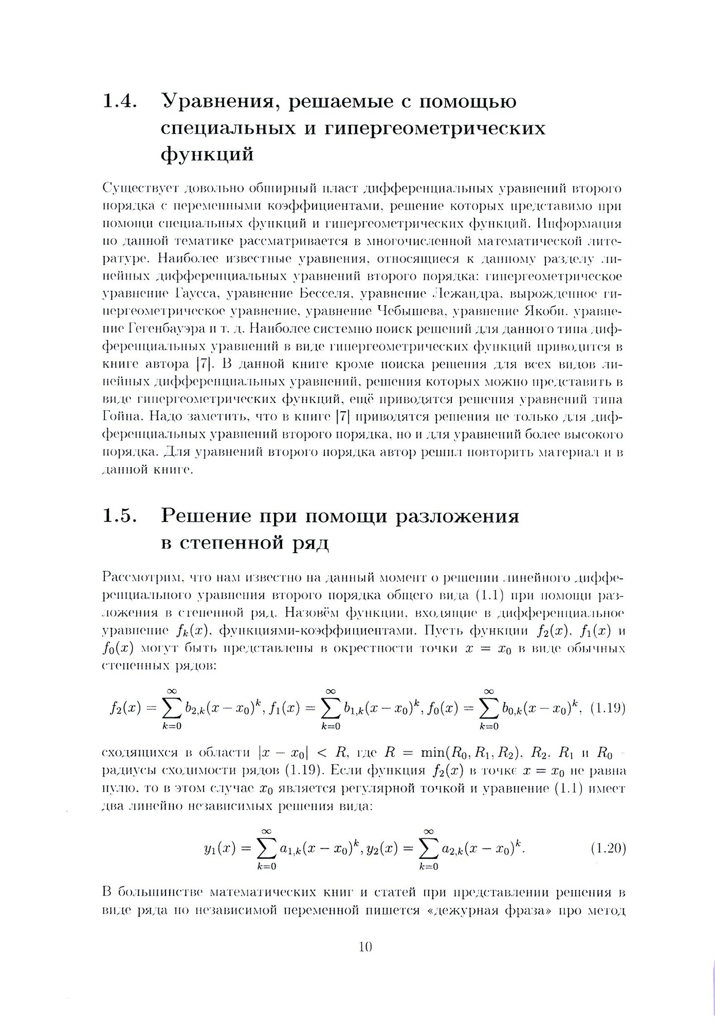 Дифференциальные уравнения второго порядка - фото №6