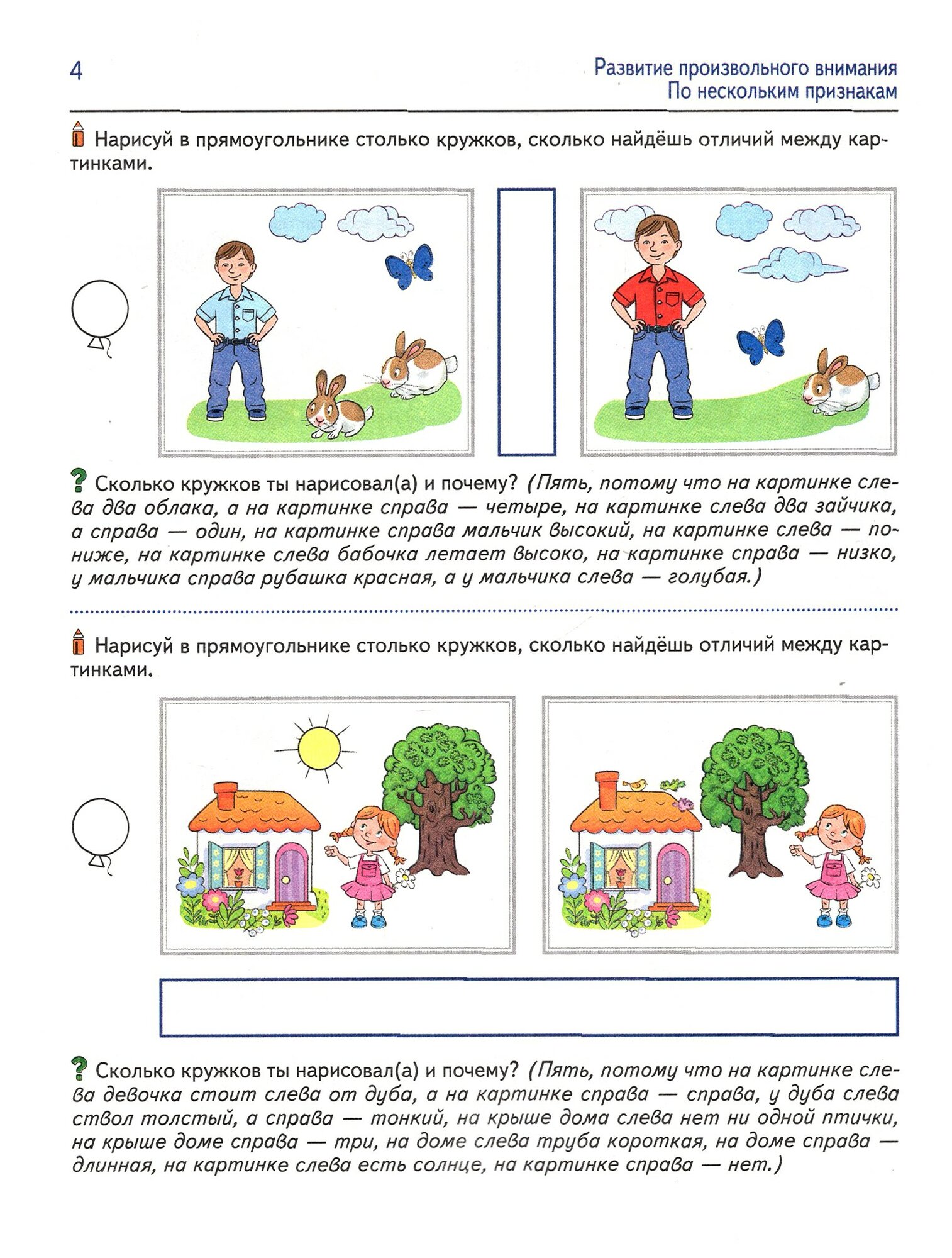 Я решаю логические задачи. Рабочая тетрадь для детей 5-7 лет. ДО - фото №7
