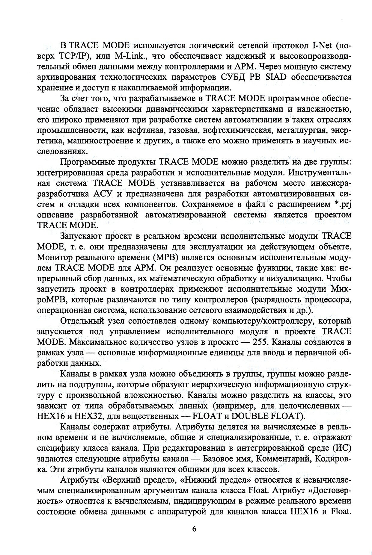 Проектирование автоматизированных систем управления. Учебное пособие для вузов - фото №4