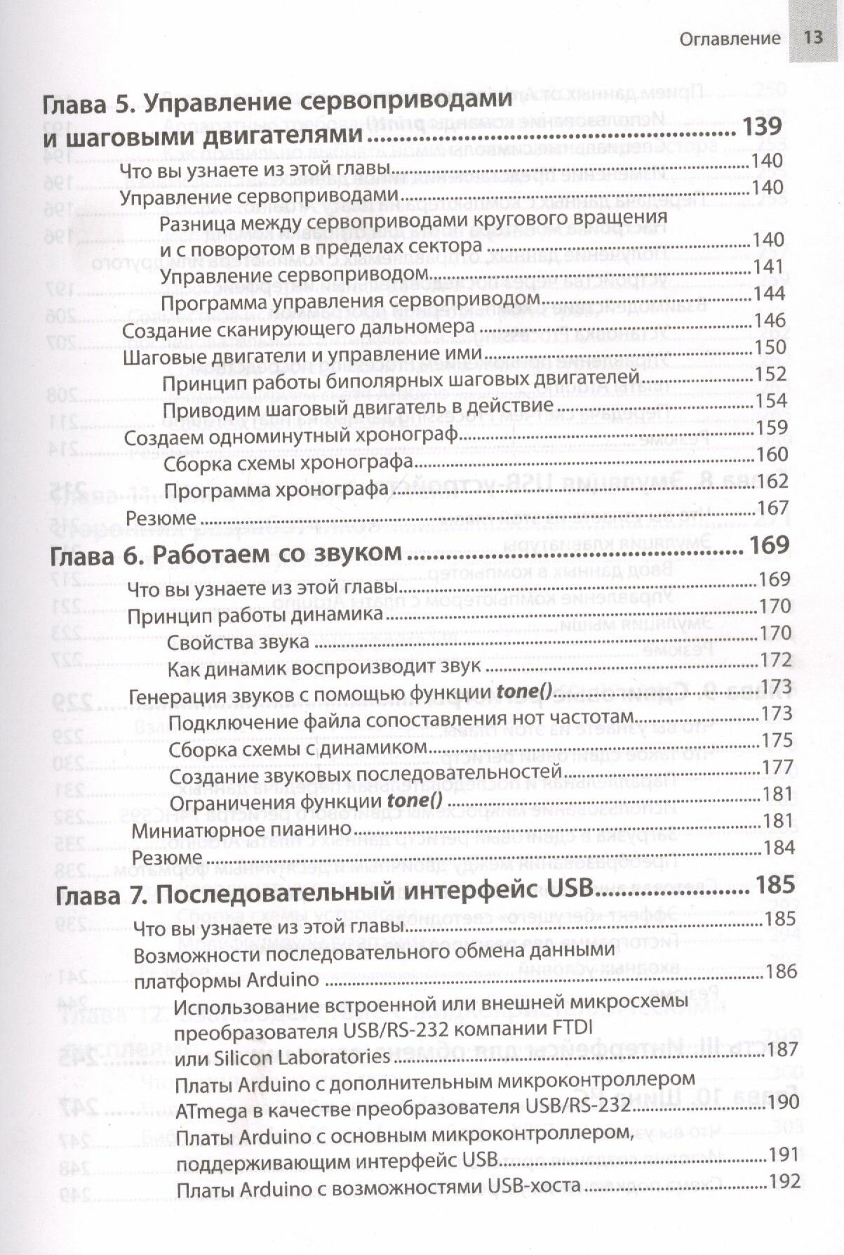 Изучаем Arduino. Инструменты и методы технического волшебства - фото №19