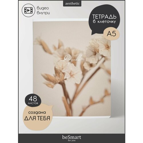 Тетрадь предметная школьная по Физике beSmart 