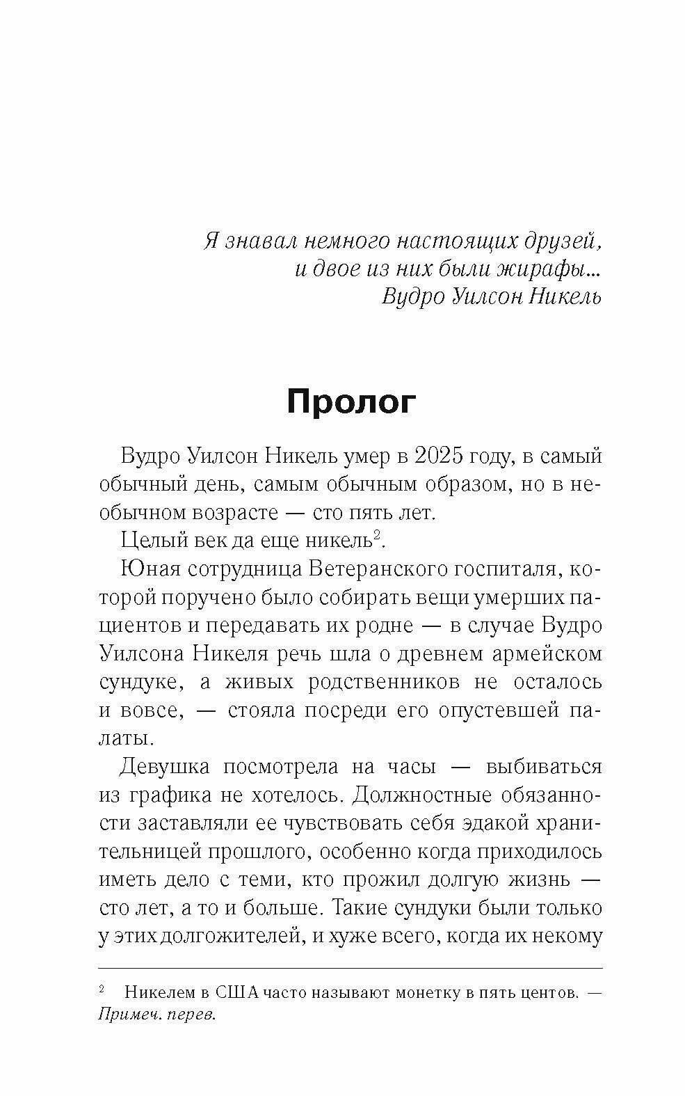 На запад, с жирафами! (Рутледж Линда) - фото №8