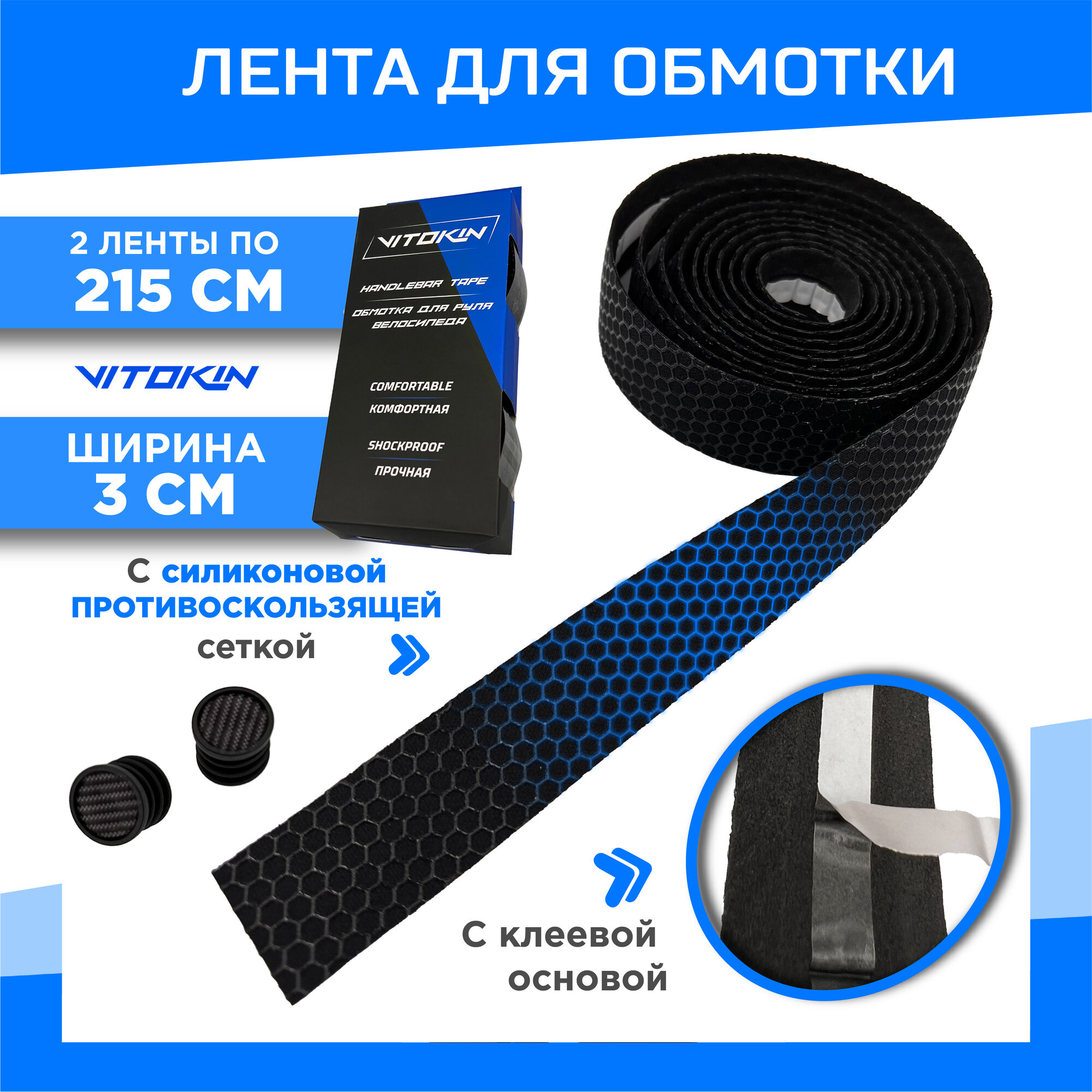 фото Обмотка на руль велосипеда, VITOKIN