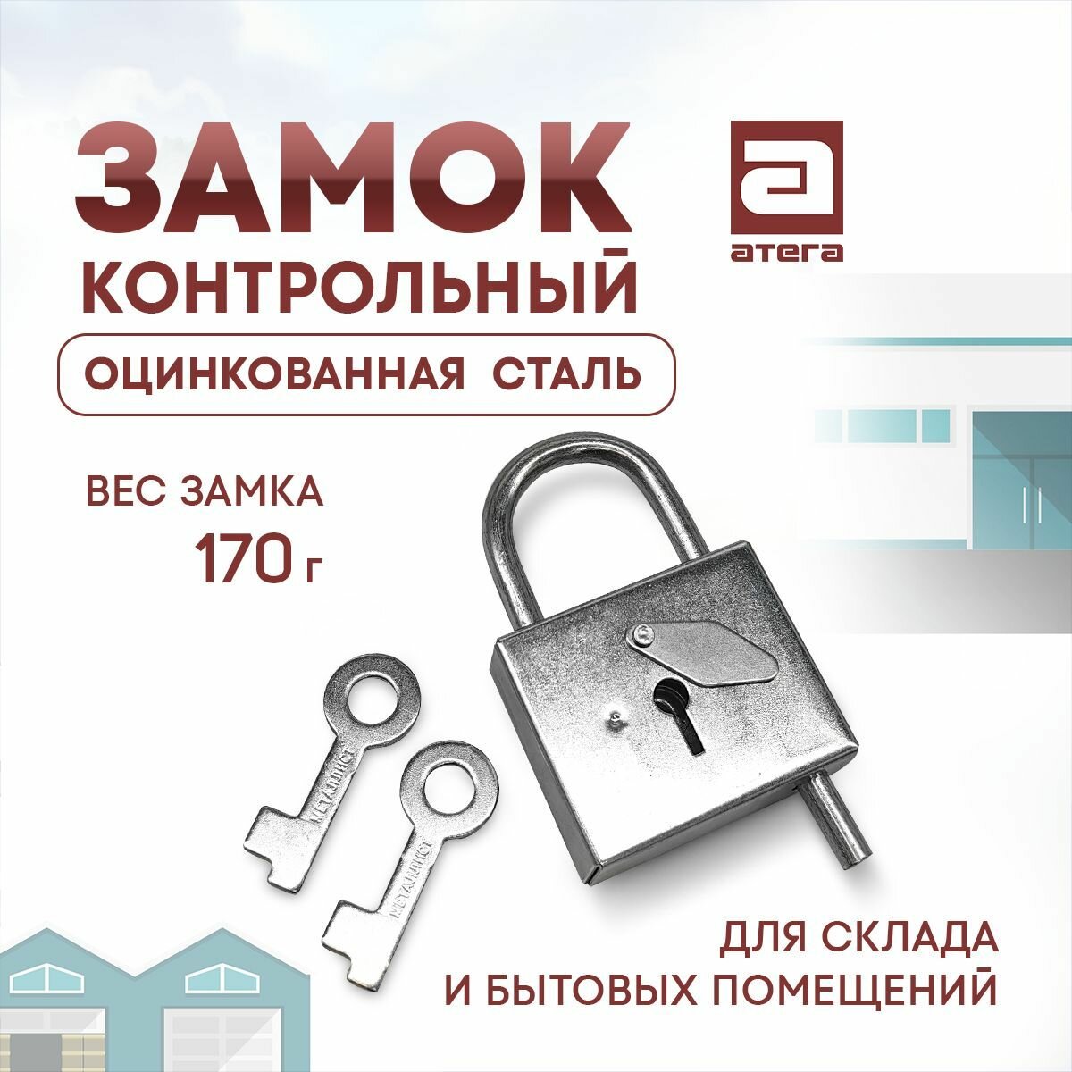 Замок навесной контрольный оцинкованный