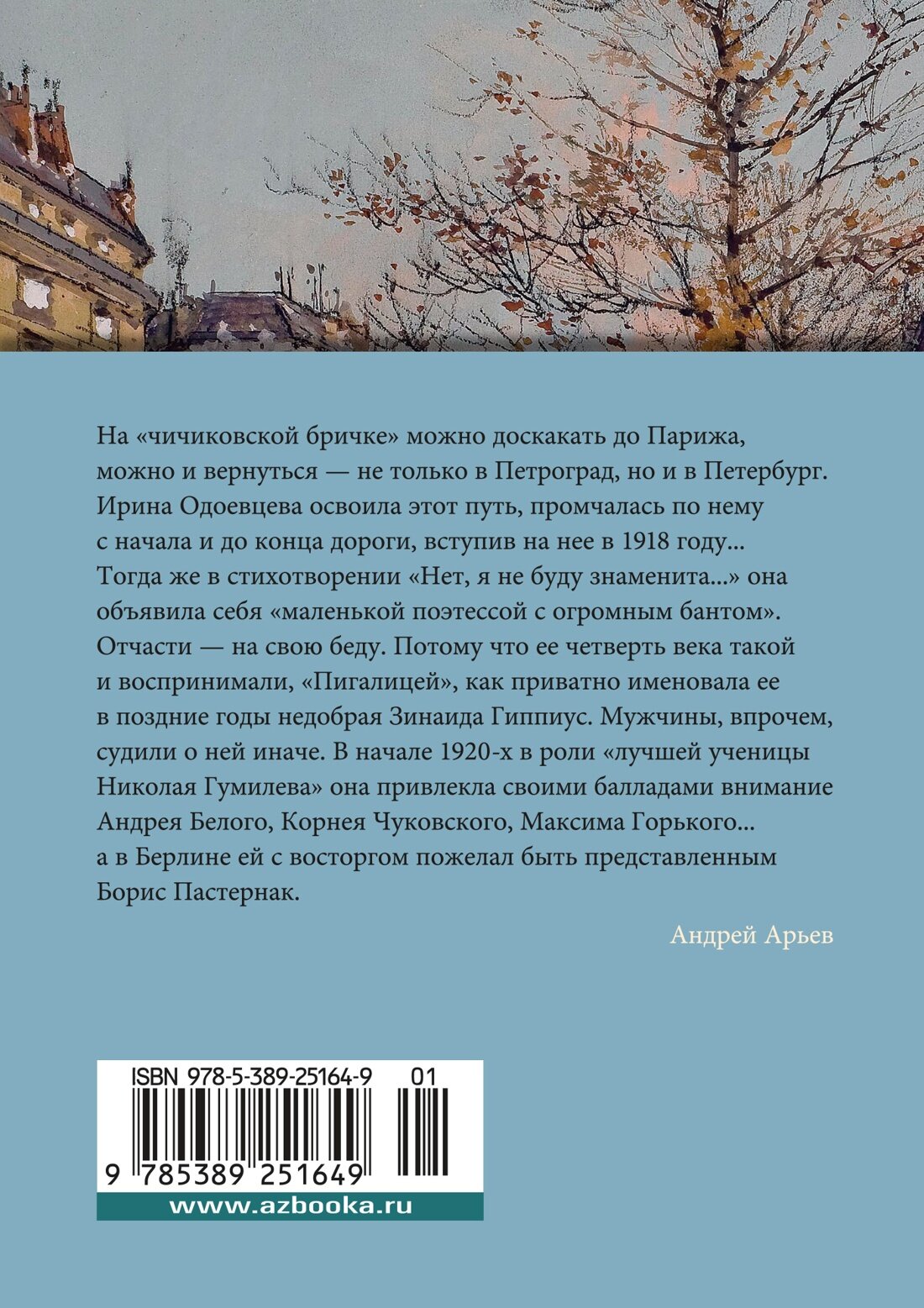 Двор чудес (Одоевцева Ирина Владимировна) - фото №3