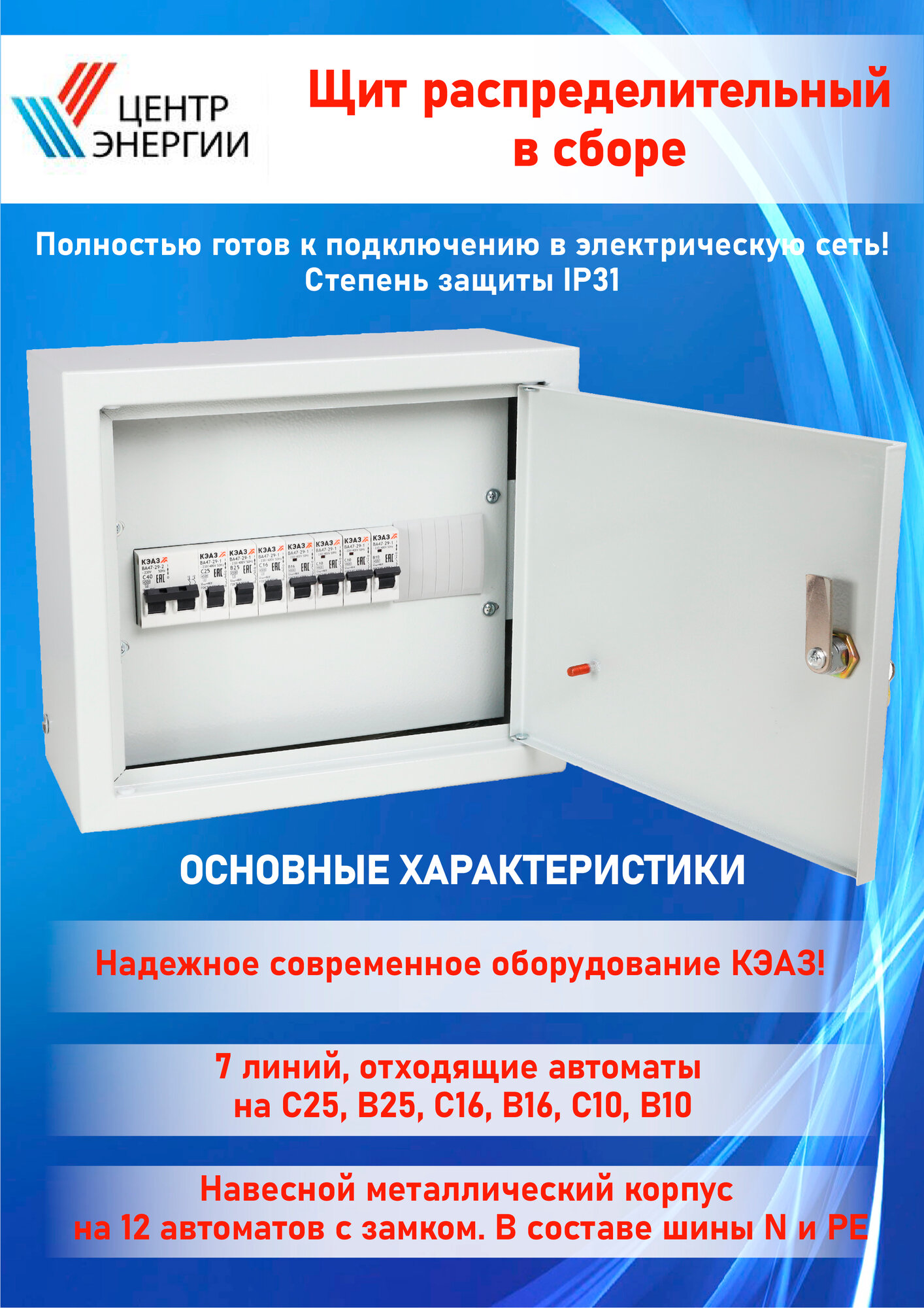 Щиток распределительный навесной в сборе НКУ 40А-ЩРН-12-IP31 электрощиток на 8 автоматов (м2)