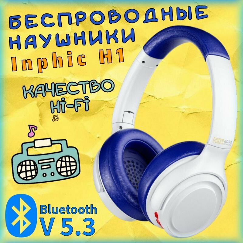 Беспроводные, складные блютуз наушники Inphic H1 c шумоподавлением / Bluetooth V5.3