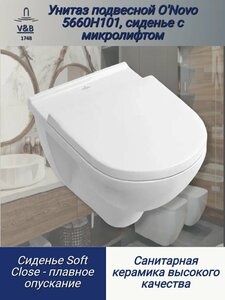 Унитаз Villeroy & Boch O'Novo 5660H101 подвесной, с сидение микролифт, цвет альпийский белый