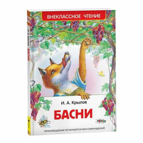 «Басни», Крылов И. А. слон he8056 моська в коробке