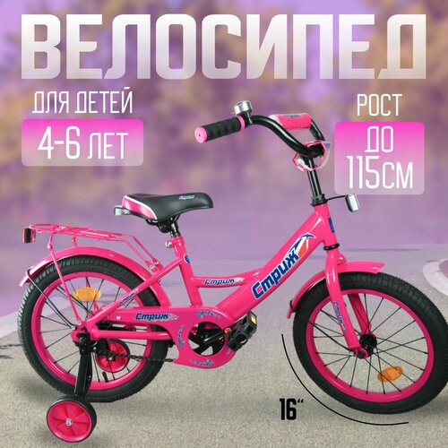 Велосипед детский 16 Стриж с боковыми колесами, розовый